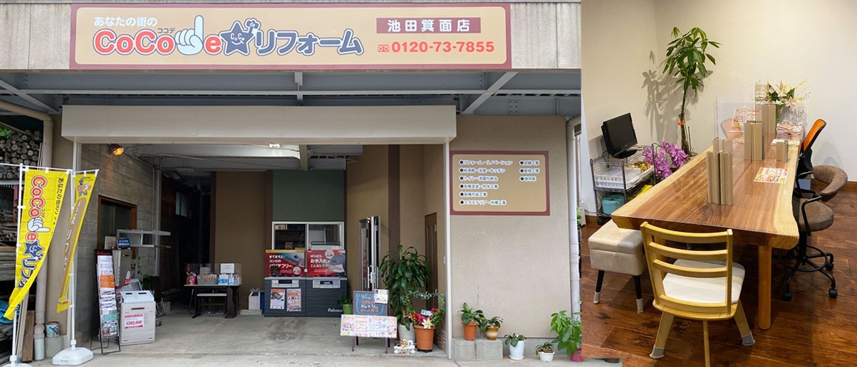 池田箕面店